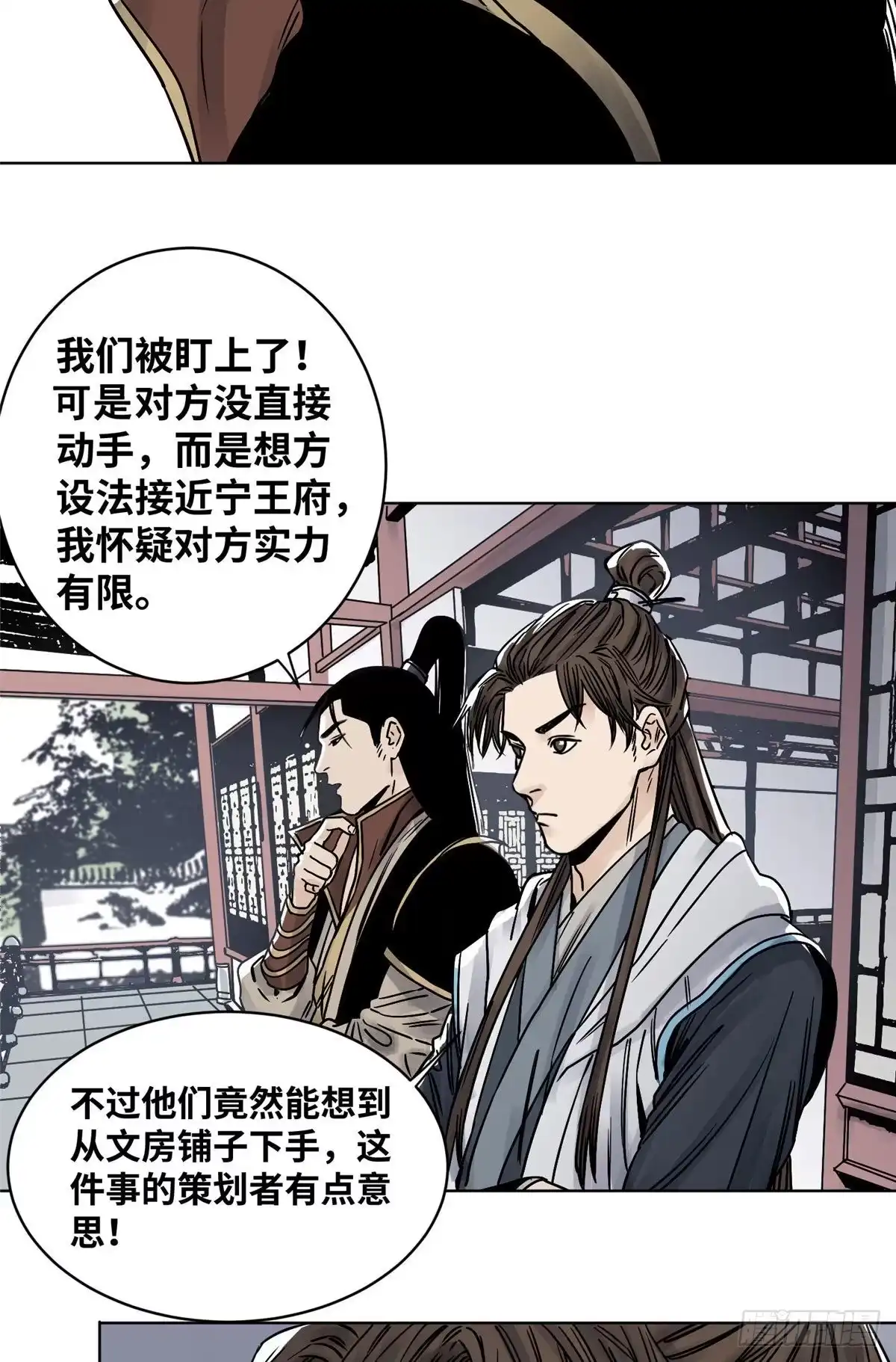 《道君》31 以诗会友 第13页