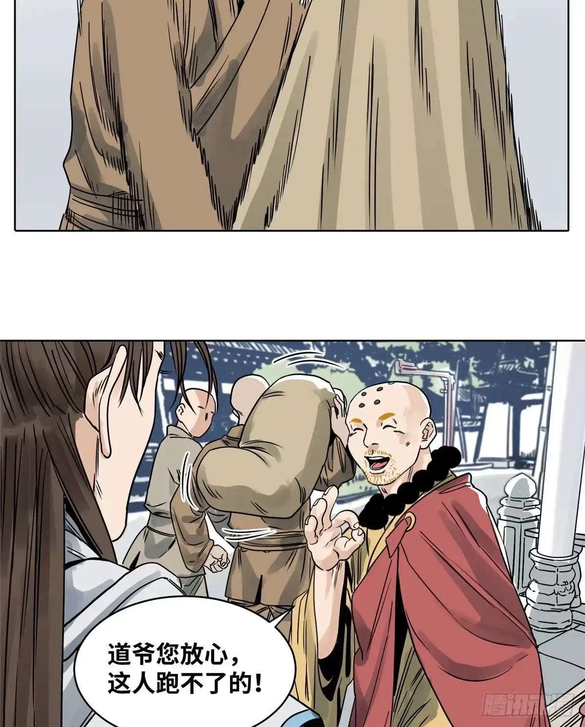 《道君》32 密道 第8页
