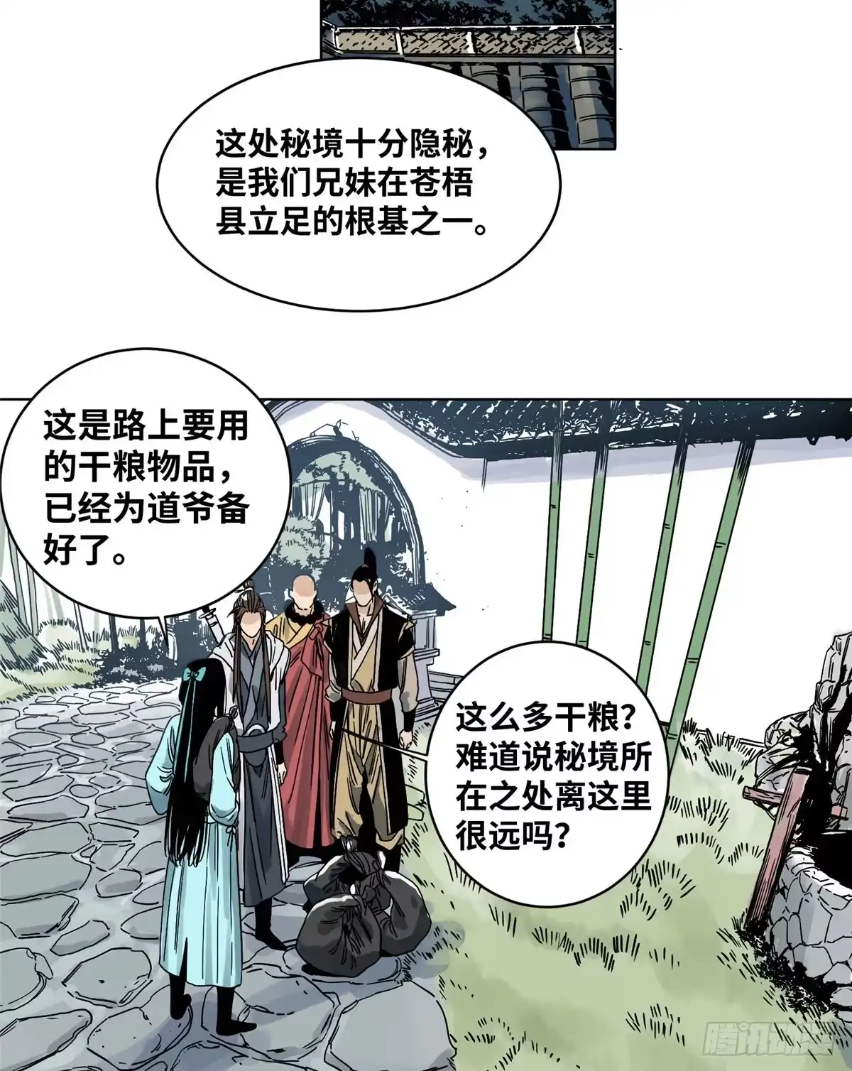 《道君》32 密道 第15页