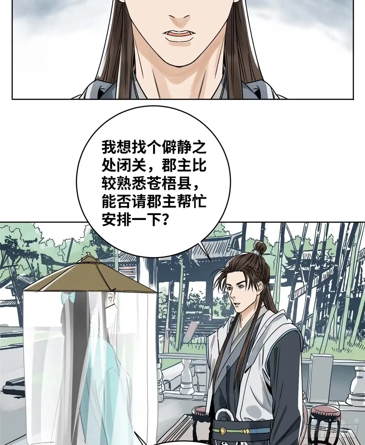《道君》32 密道 第11页