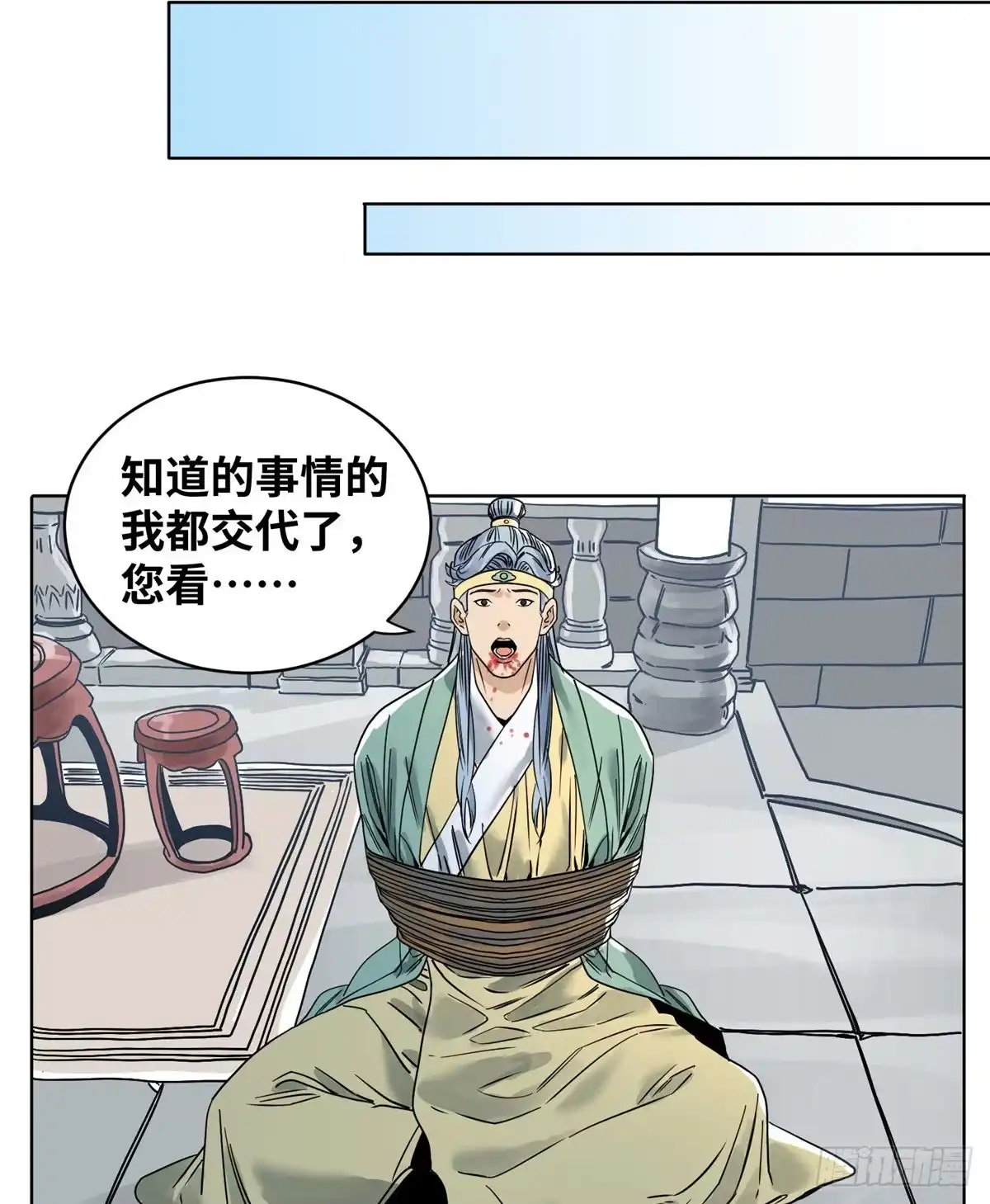 《道君》32 密道 第4页
