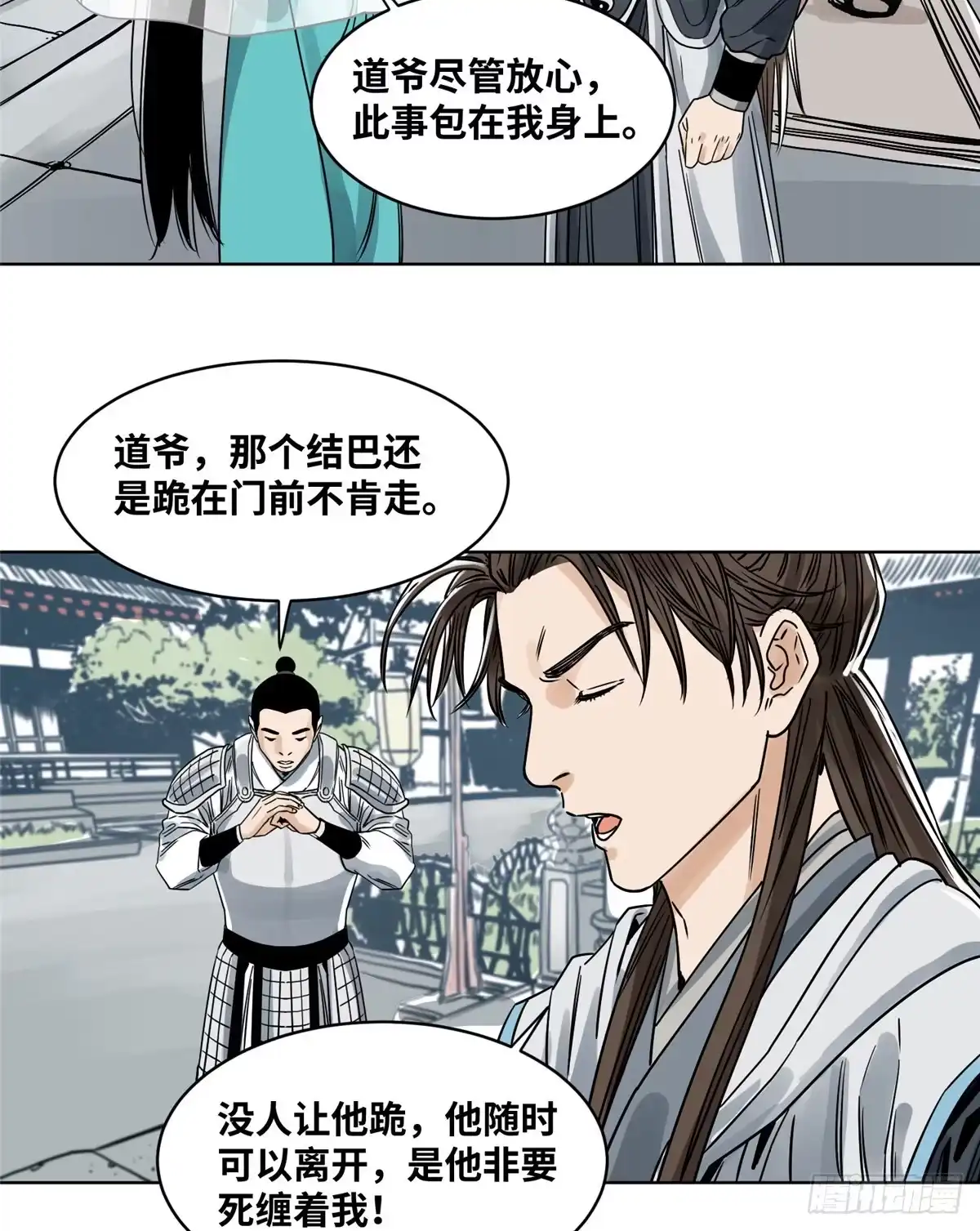《道君》32 密道 第12页