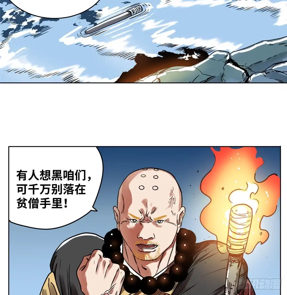 《道君》33 地下魅影 第23页