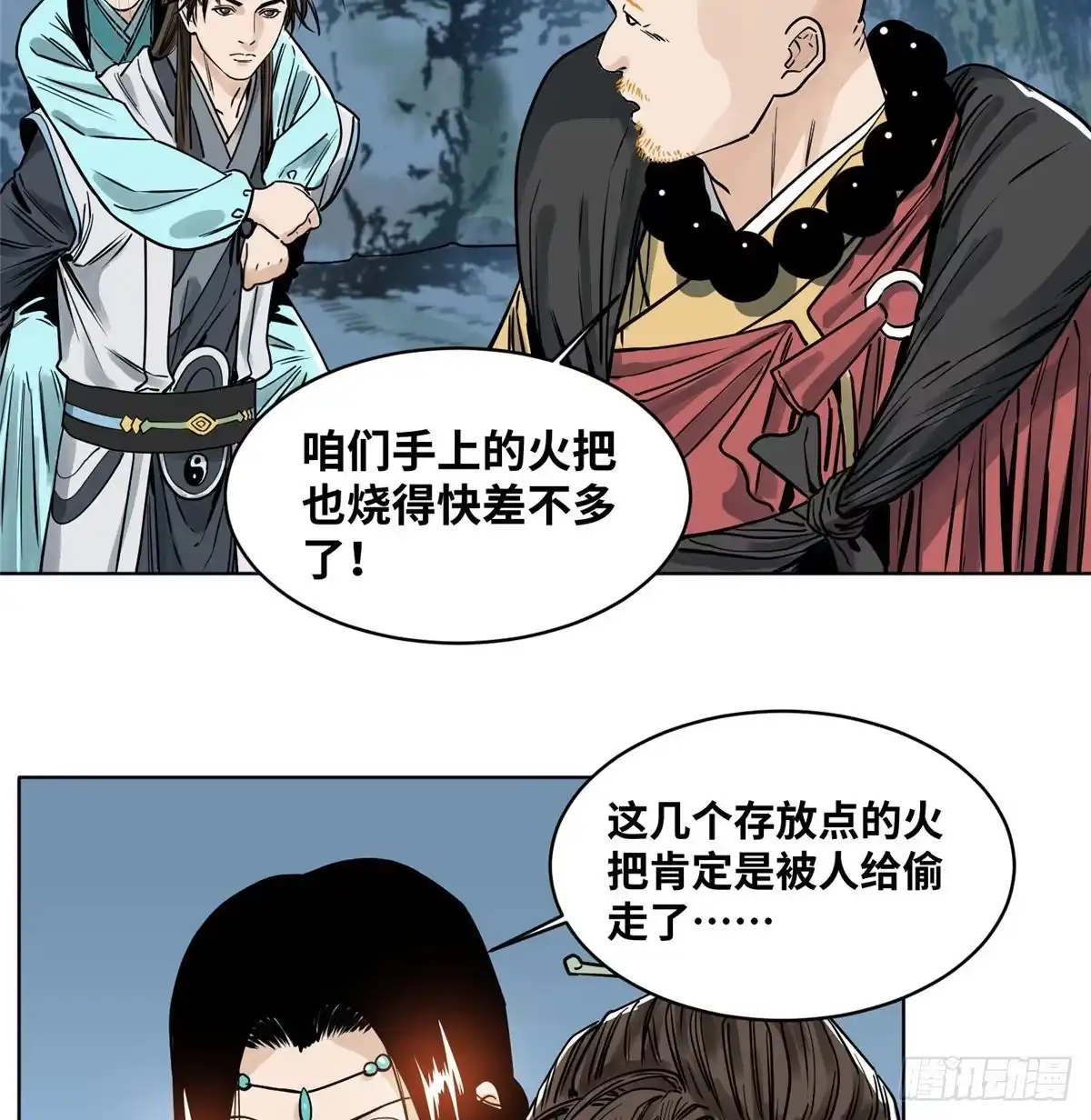 《道君》33 地下魅影 第21页