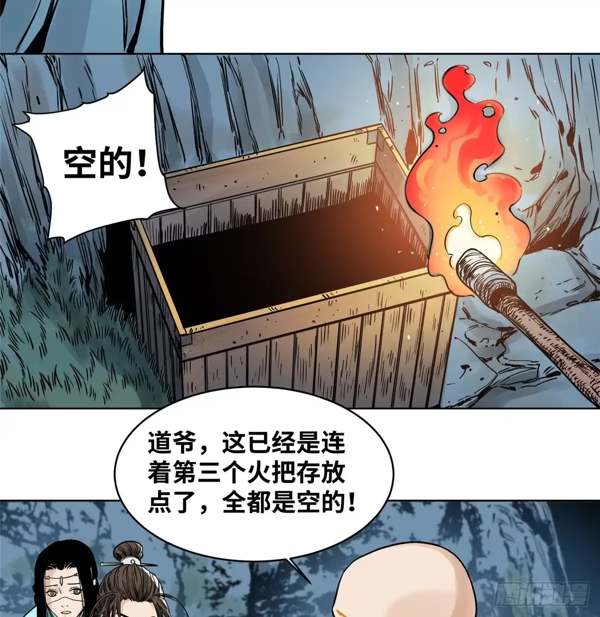 《道君》33 地下魅影 第20页