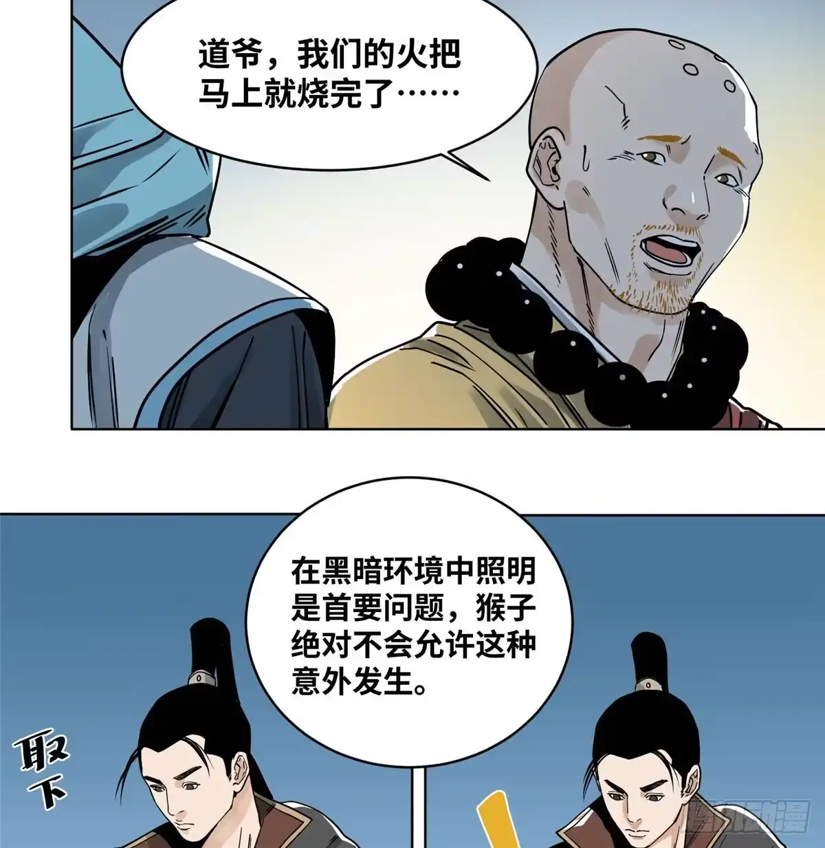 《道君》33 地下魅影 第26页