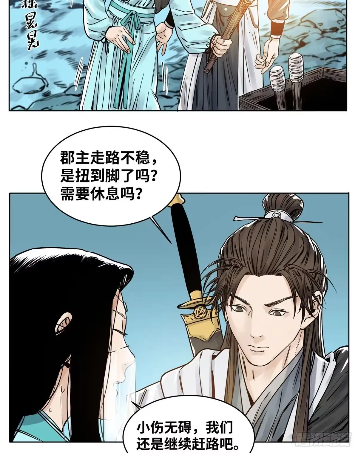 《道君》33 地下魅影 第4页