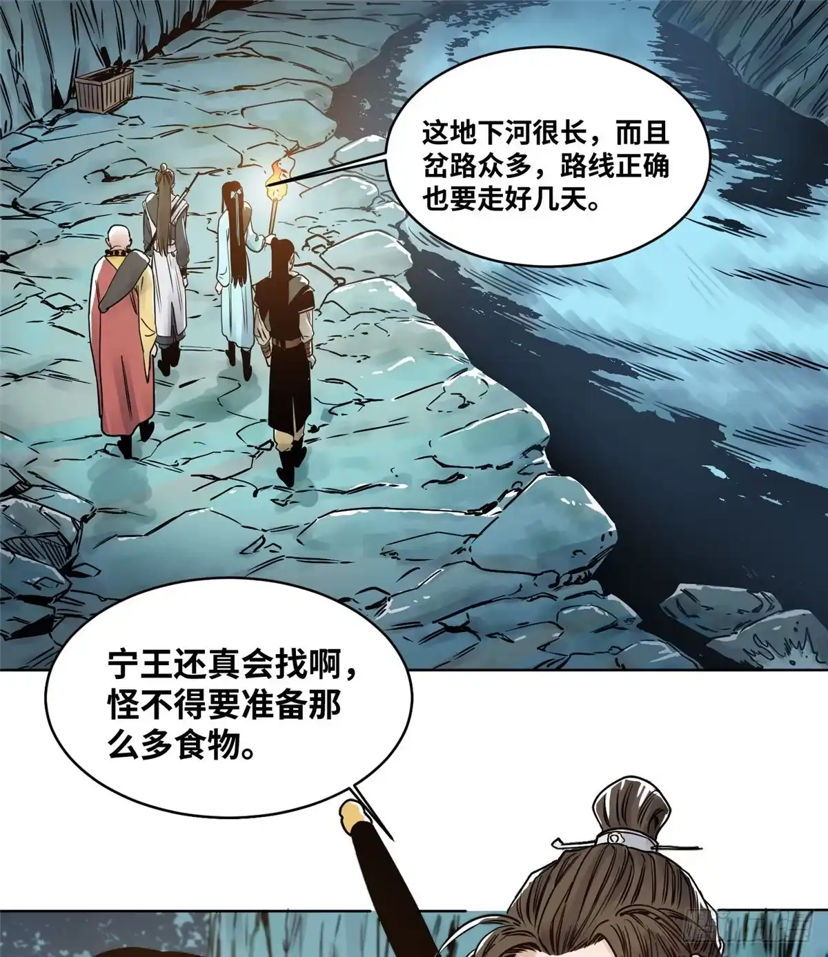 《道君》33 地下魅影 第2页
