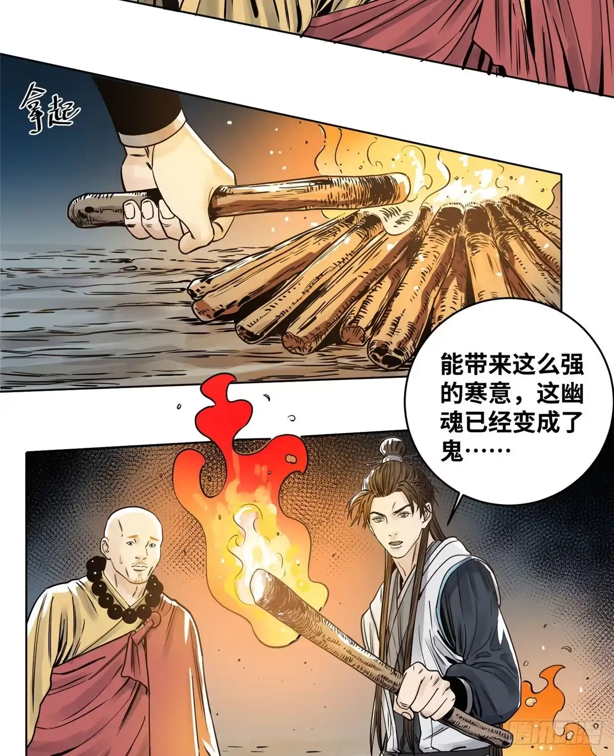 《道君》33 地下魅影 第11页
