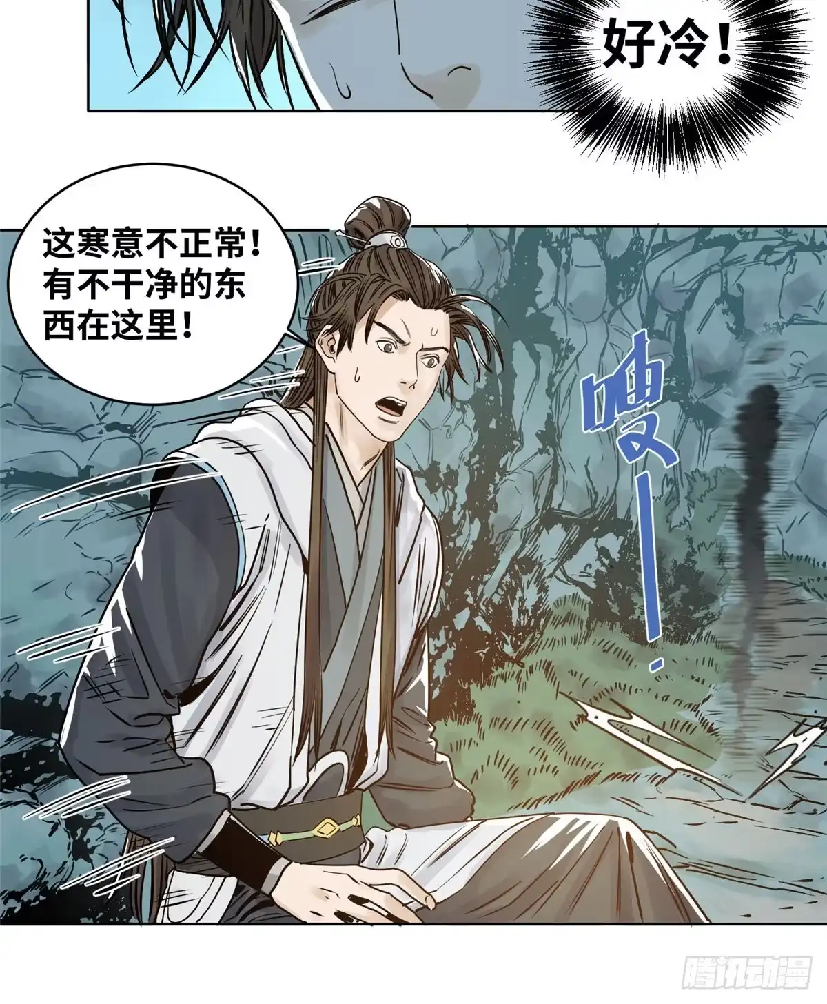《道君》33 地下魅影 第9页