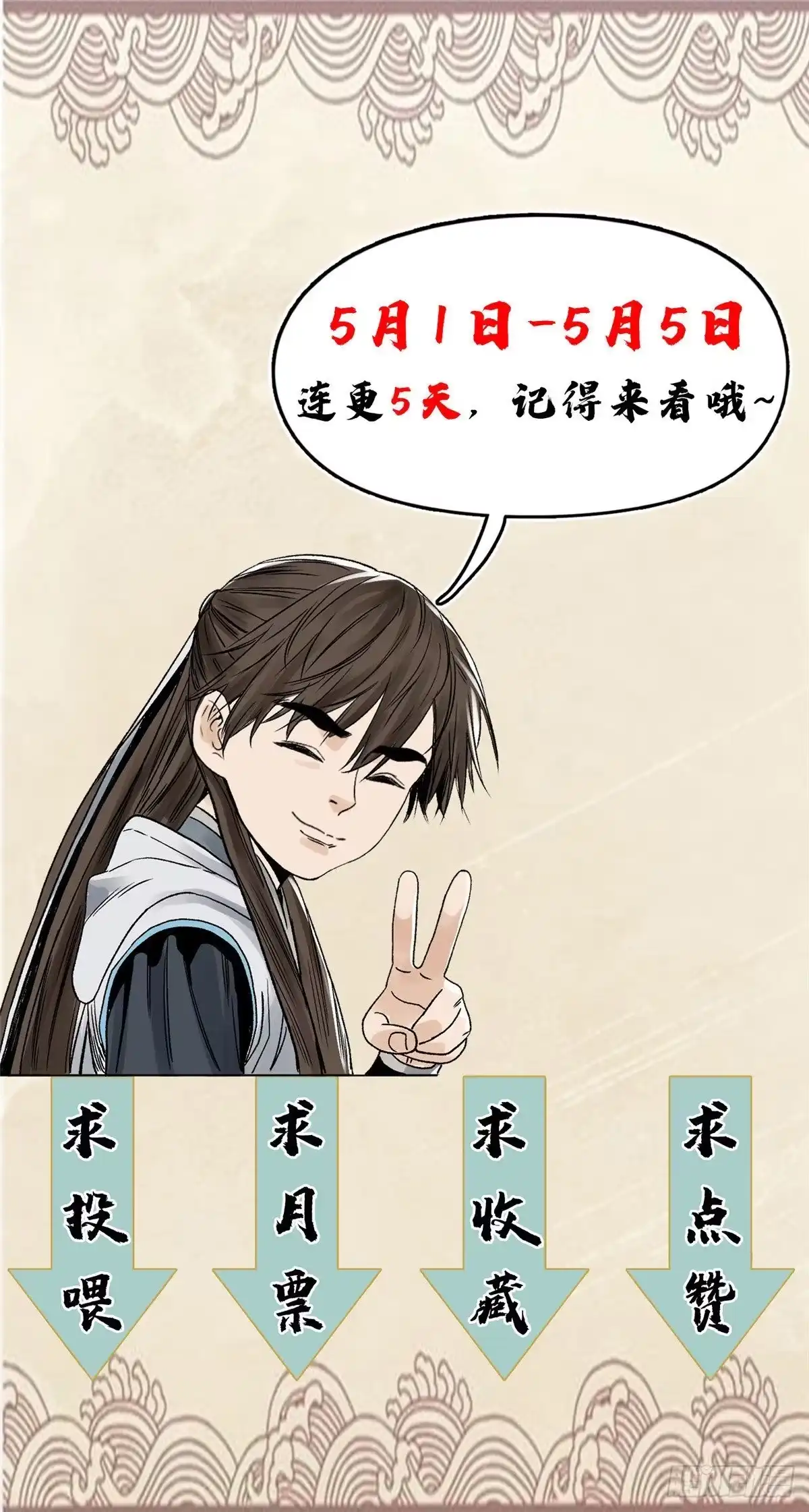 《道君》33 地下魅影 第32页