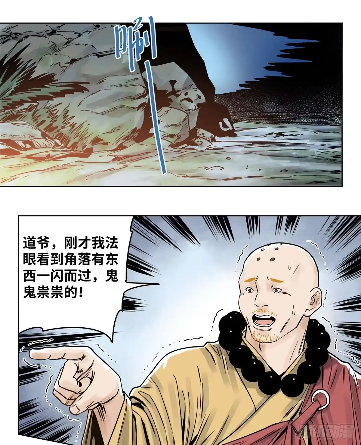 《道君》33 地下魅影 第10页