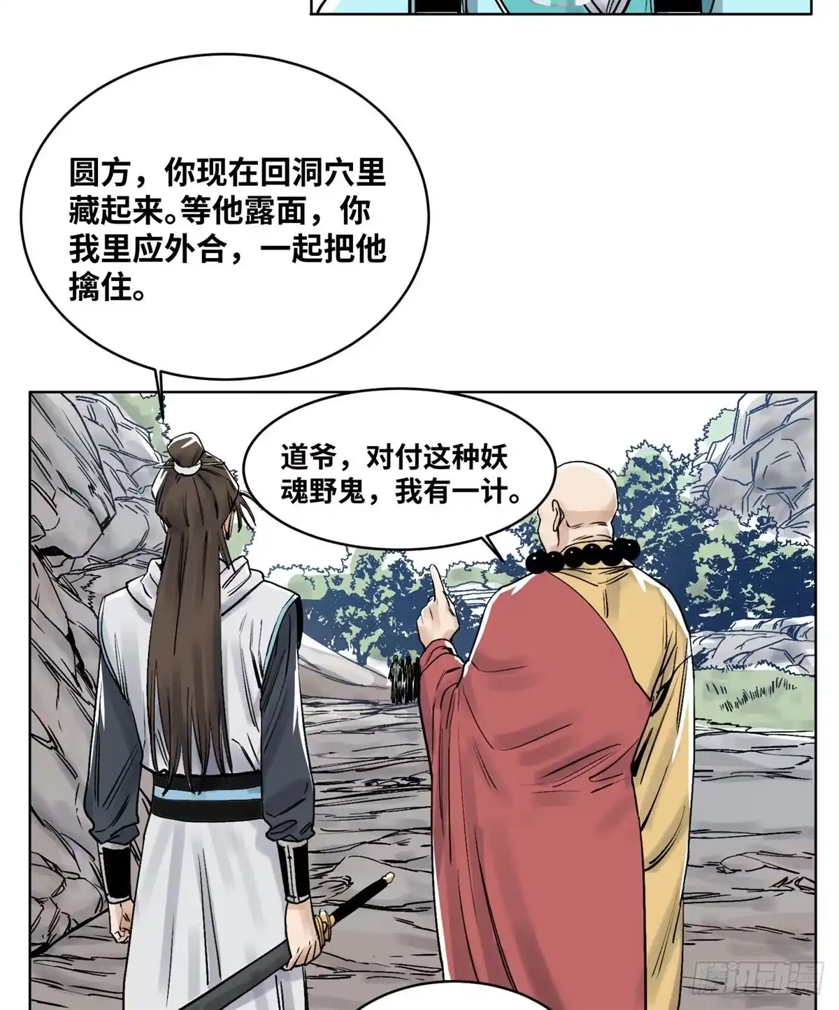 《道君》34 阴阳殊途 第14页