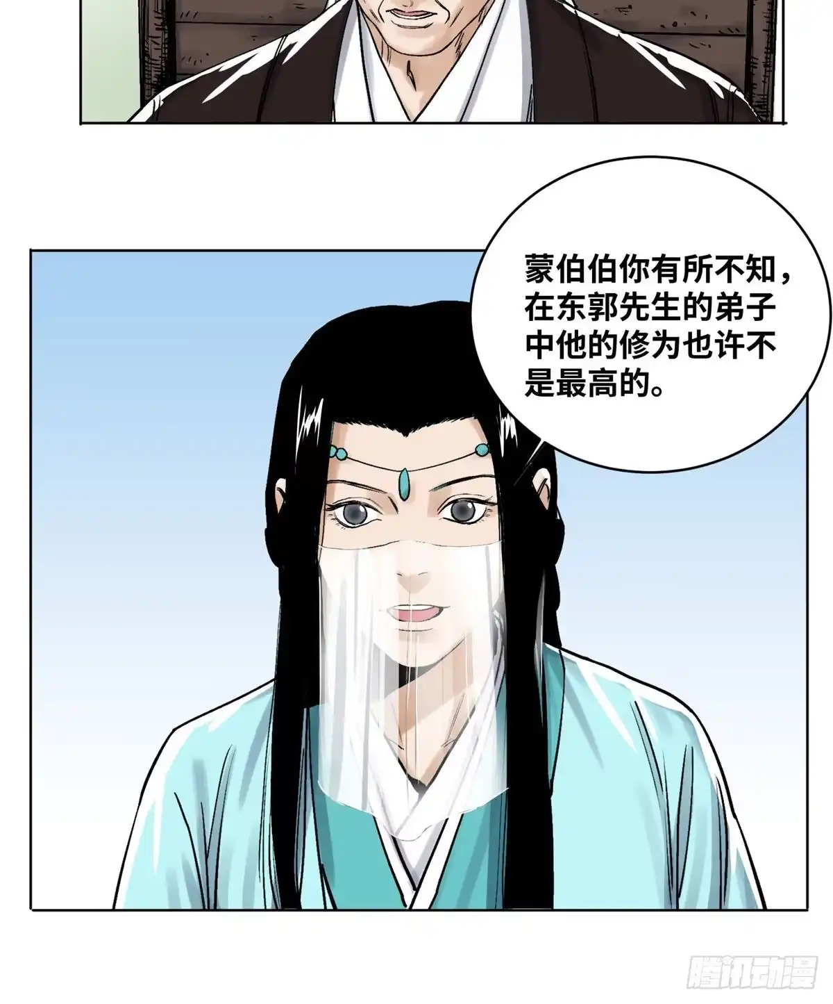 《道君》34 阴阳殊途 第20页
