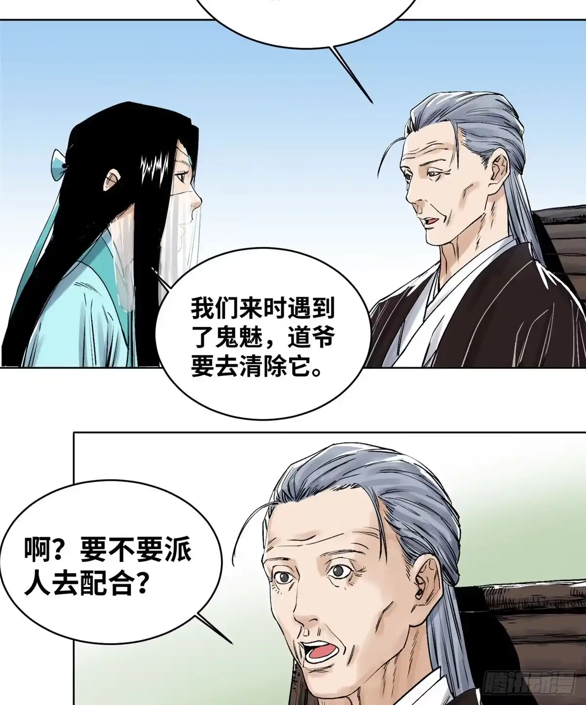 《道君》34 阴阳殊途 第18页