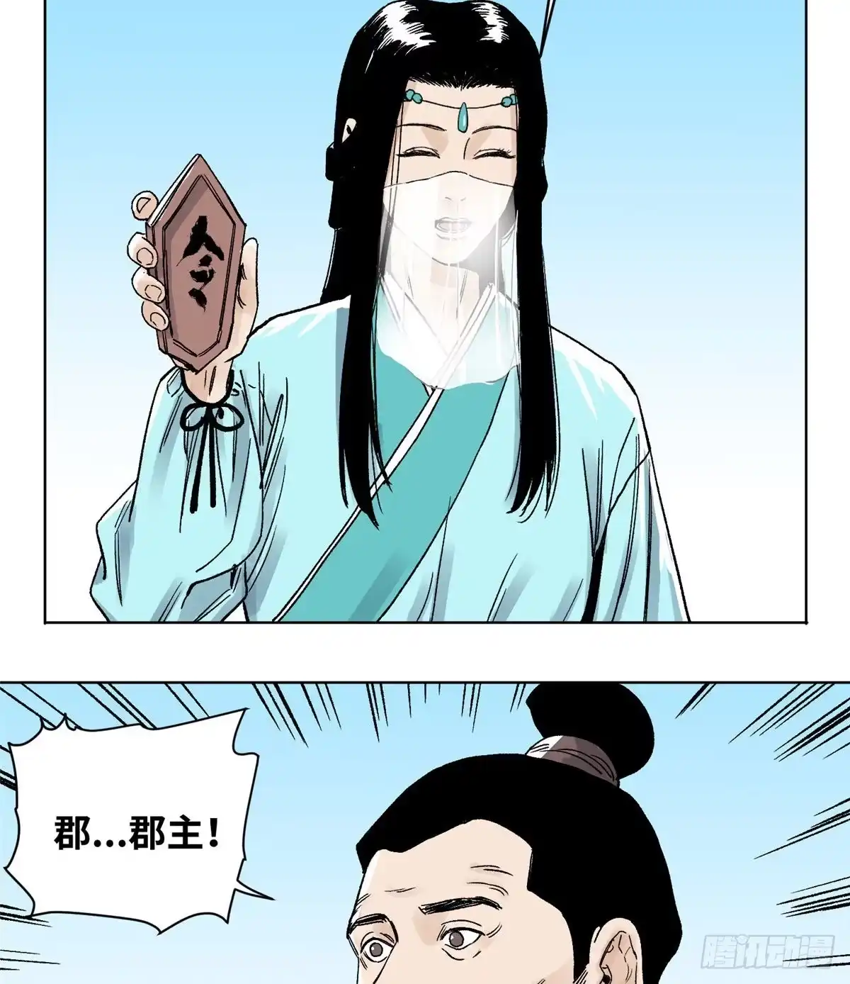 《道君》34 阴阳殊途 第5页