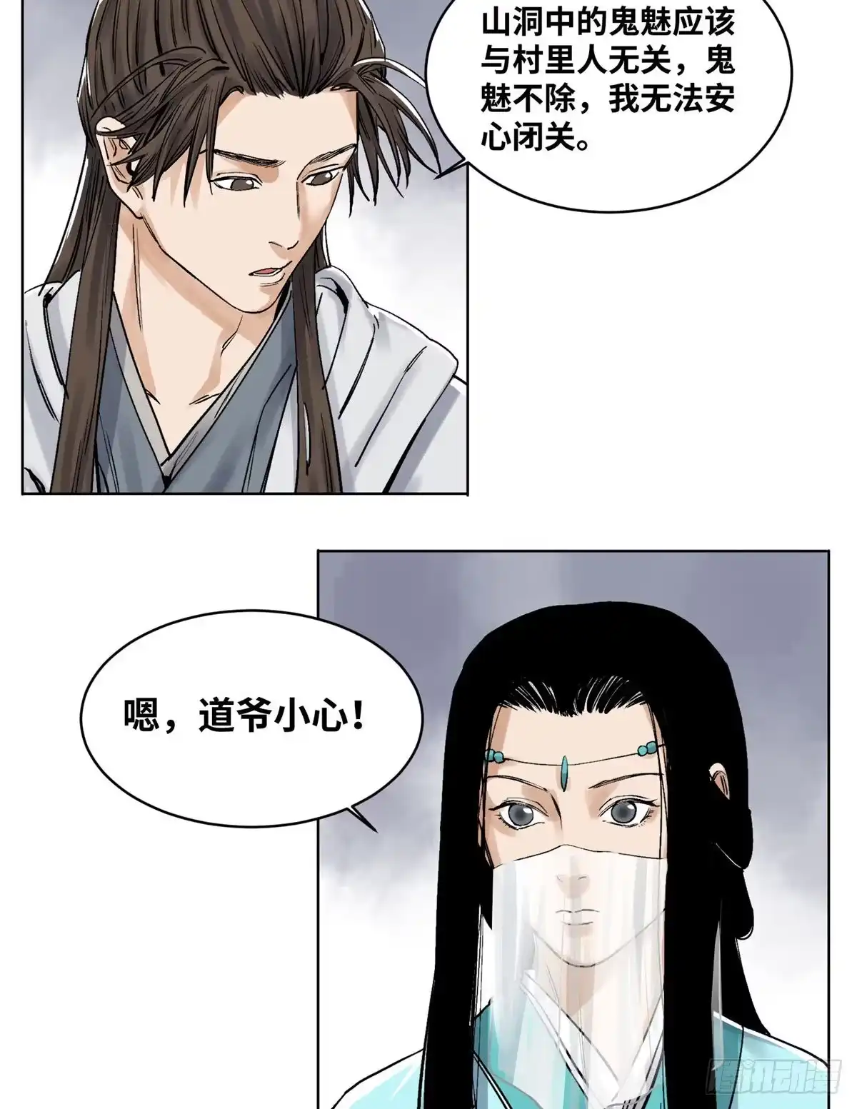 《道君》34 阴阳殊途 第13页