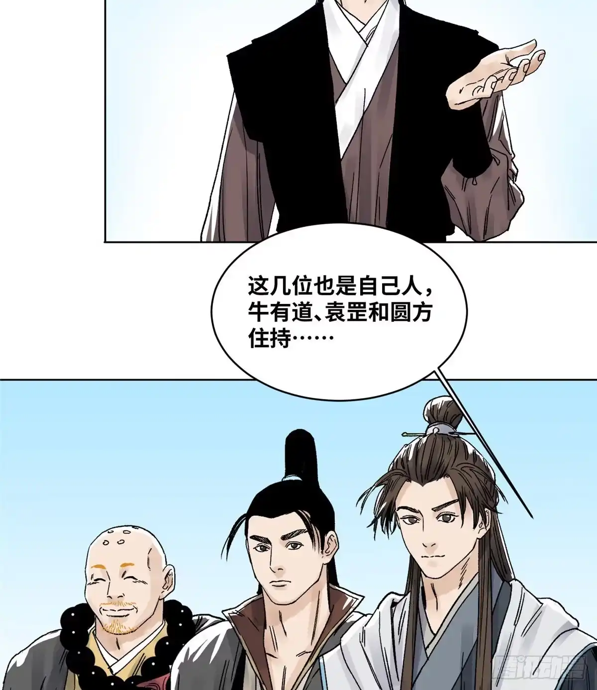 《道君》34 阴阳殊途 第8页