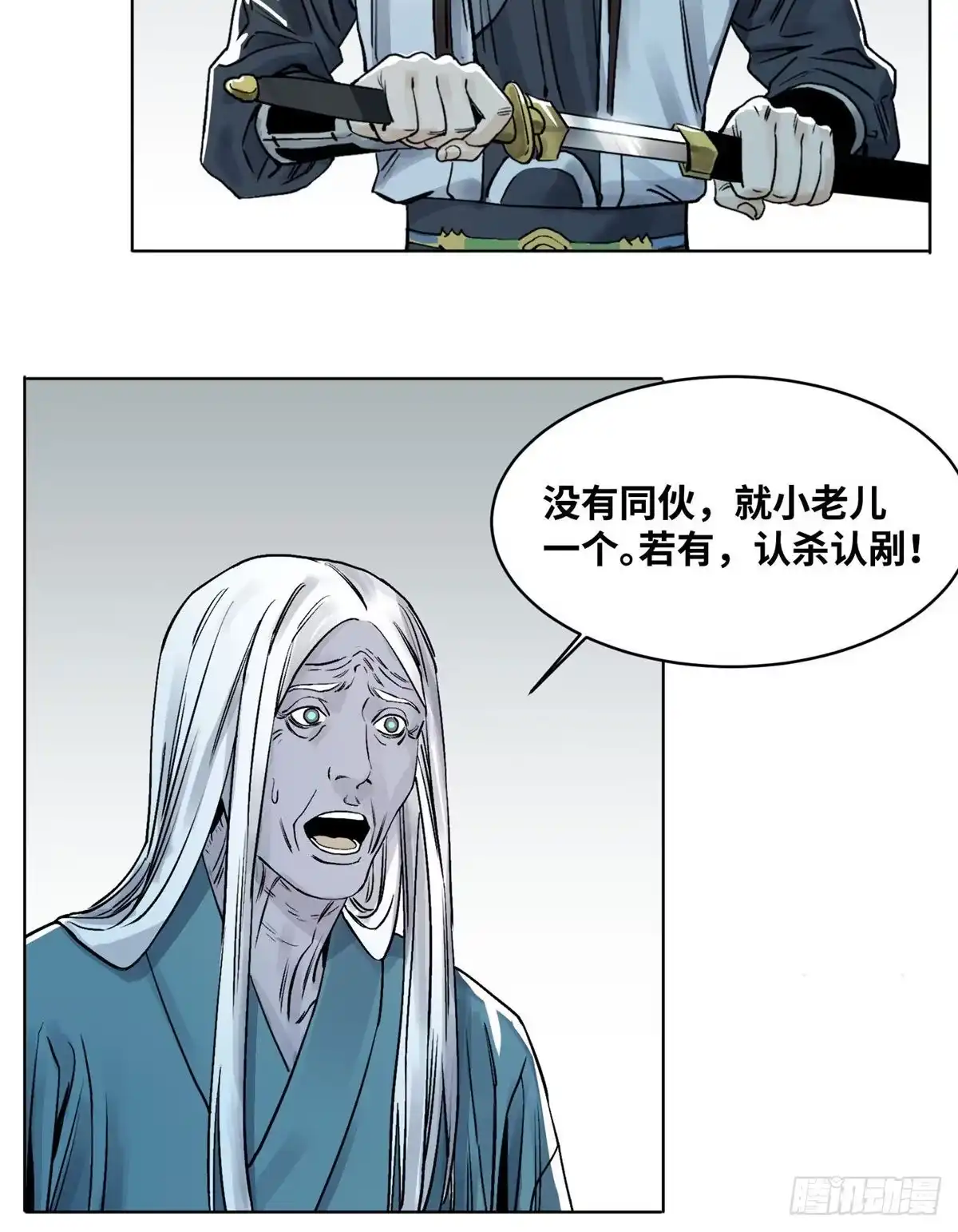 《道君》34 阴阳殊途 第28页