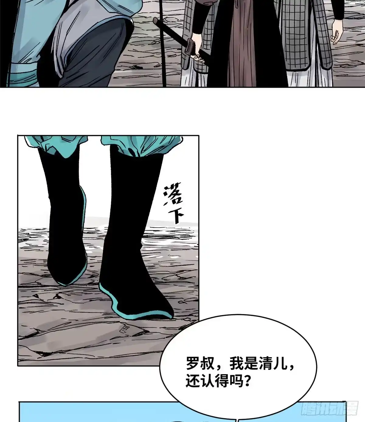 《道君》34 阴阳殊途 第4页
