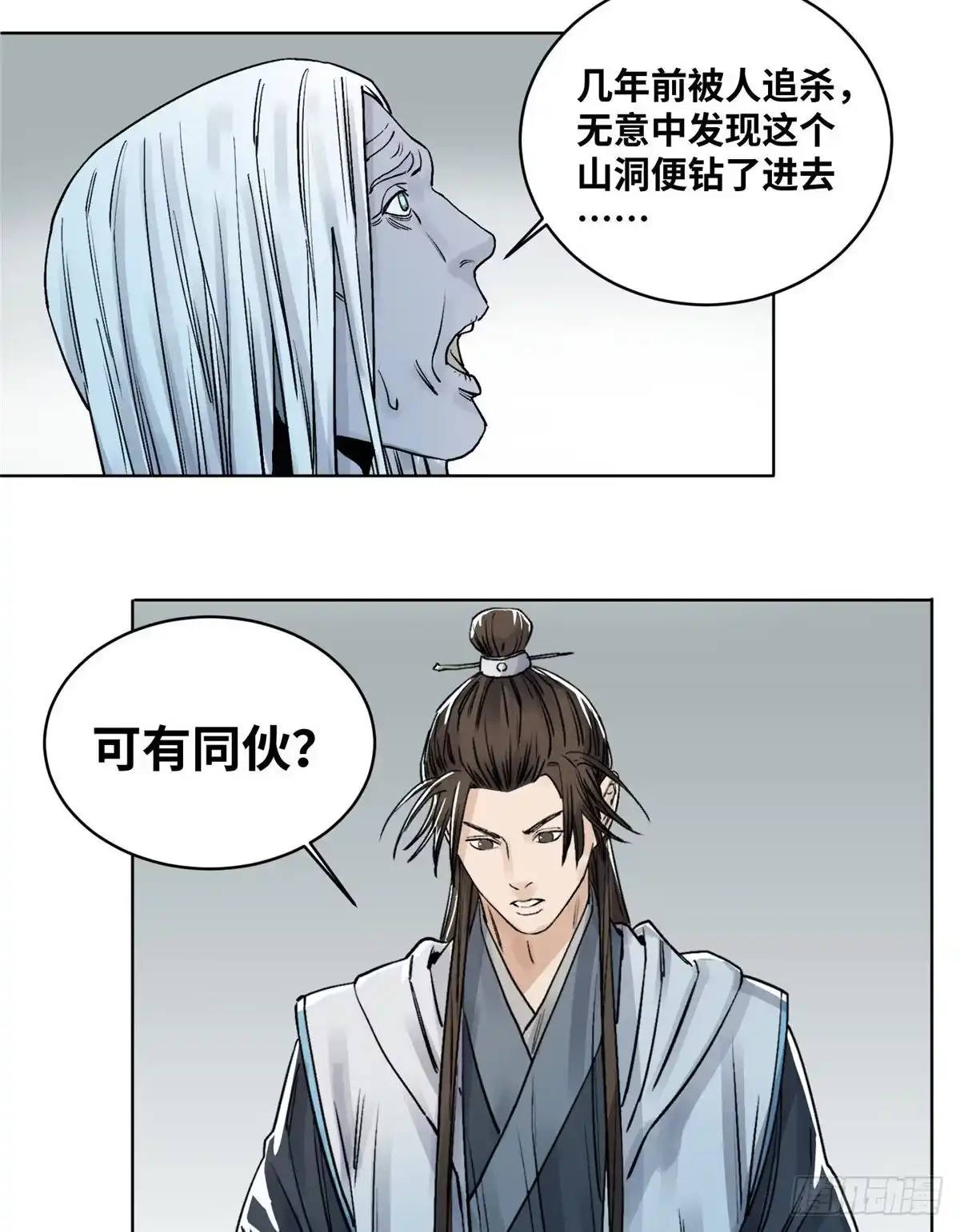 《道君》34 阴阳殊途 第27页