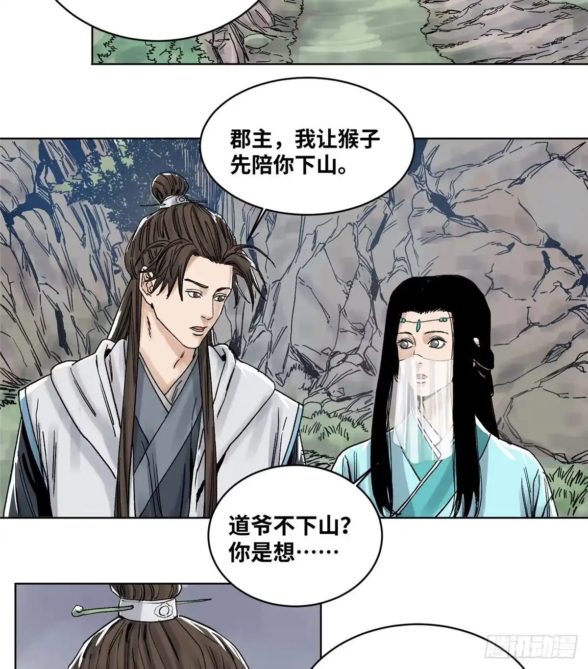 《道君》34 阴阳殊途 第12页