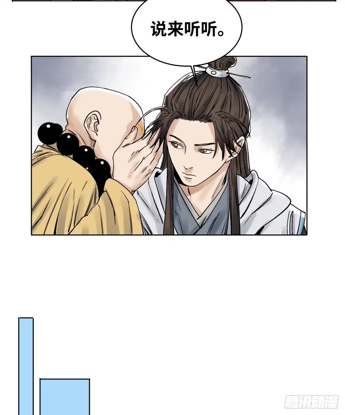 《道君》34 阴阳殊途 第15页