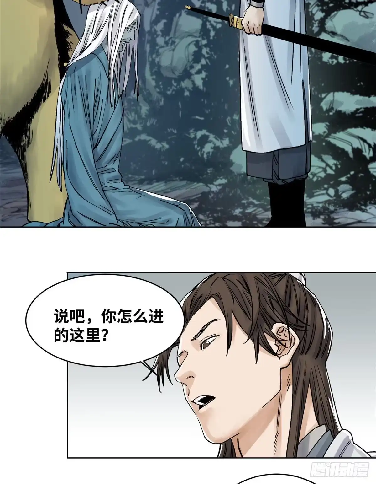 《道君》34 阴阳殊途 第26页