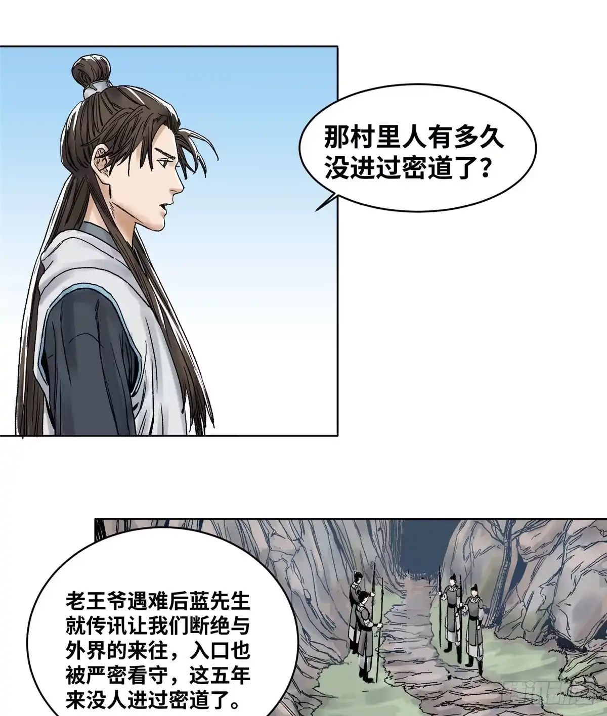 《道君》34 阴阳殊途 第11页