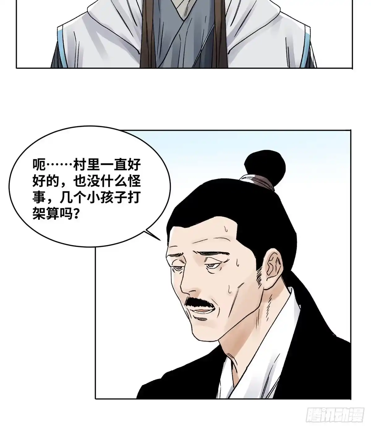《道君》34 阴阳殊途 第10页