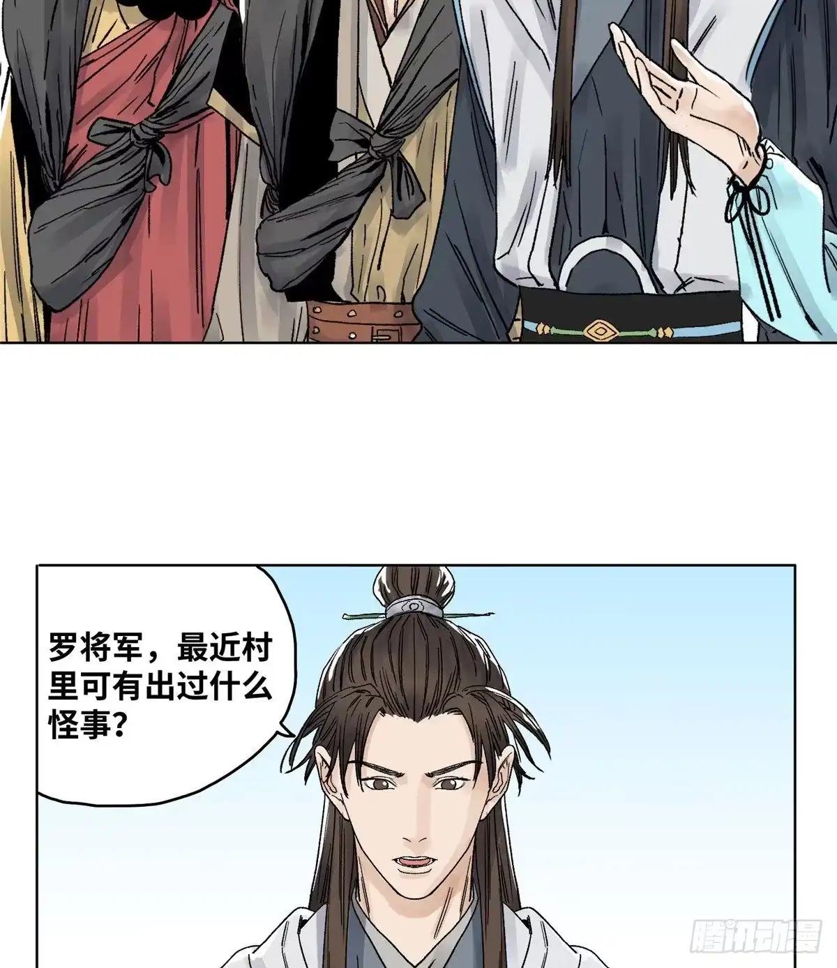 《道君》34 阴阳殊途 第9页