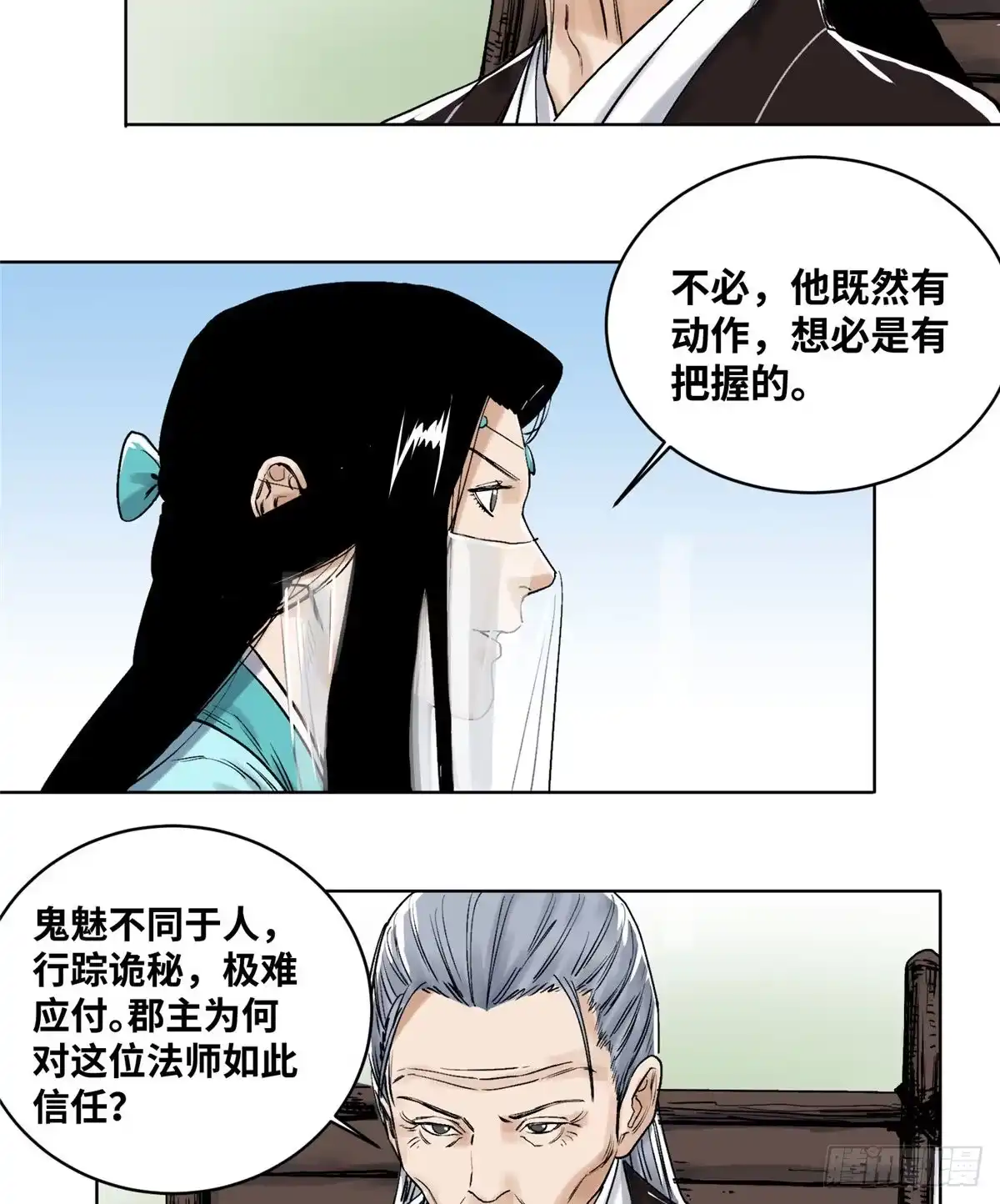 《道君》34 阴阳殊途 第19页