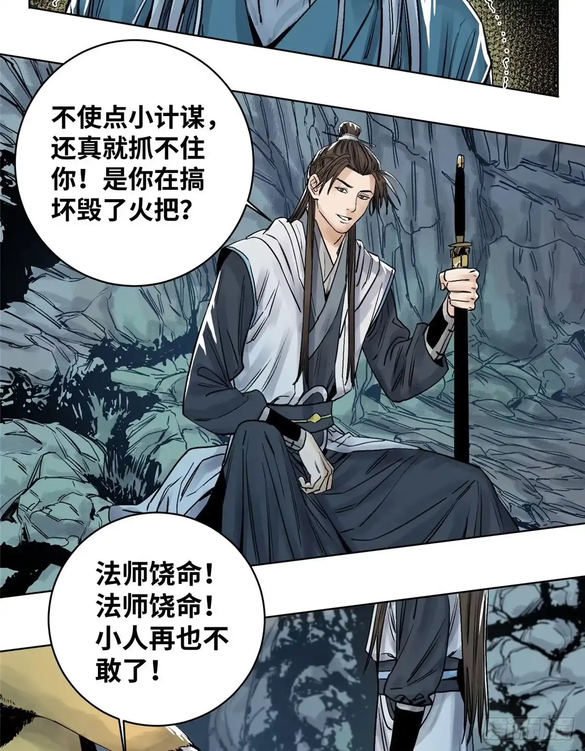《道君》34 阴阳殊途 第25页