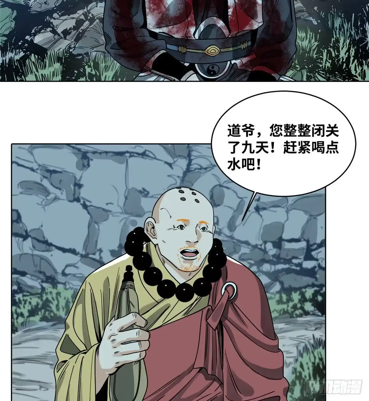 《道君》35 闭关修炼 第18页