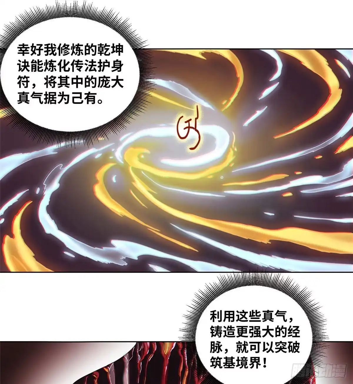 《道君》35 闭关修炼 第11页