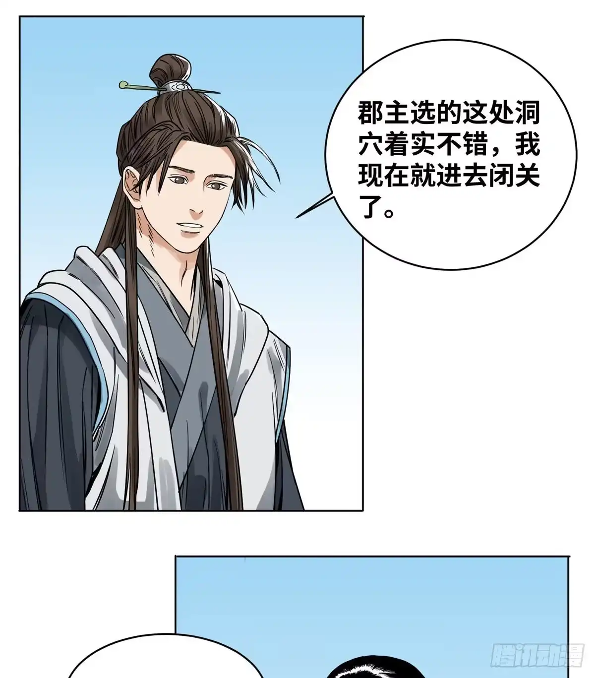 《道君》35 闭关修炼 第5页