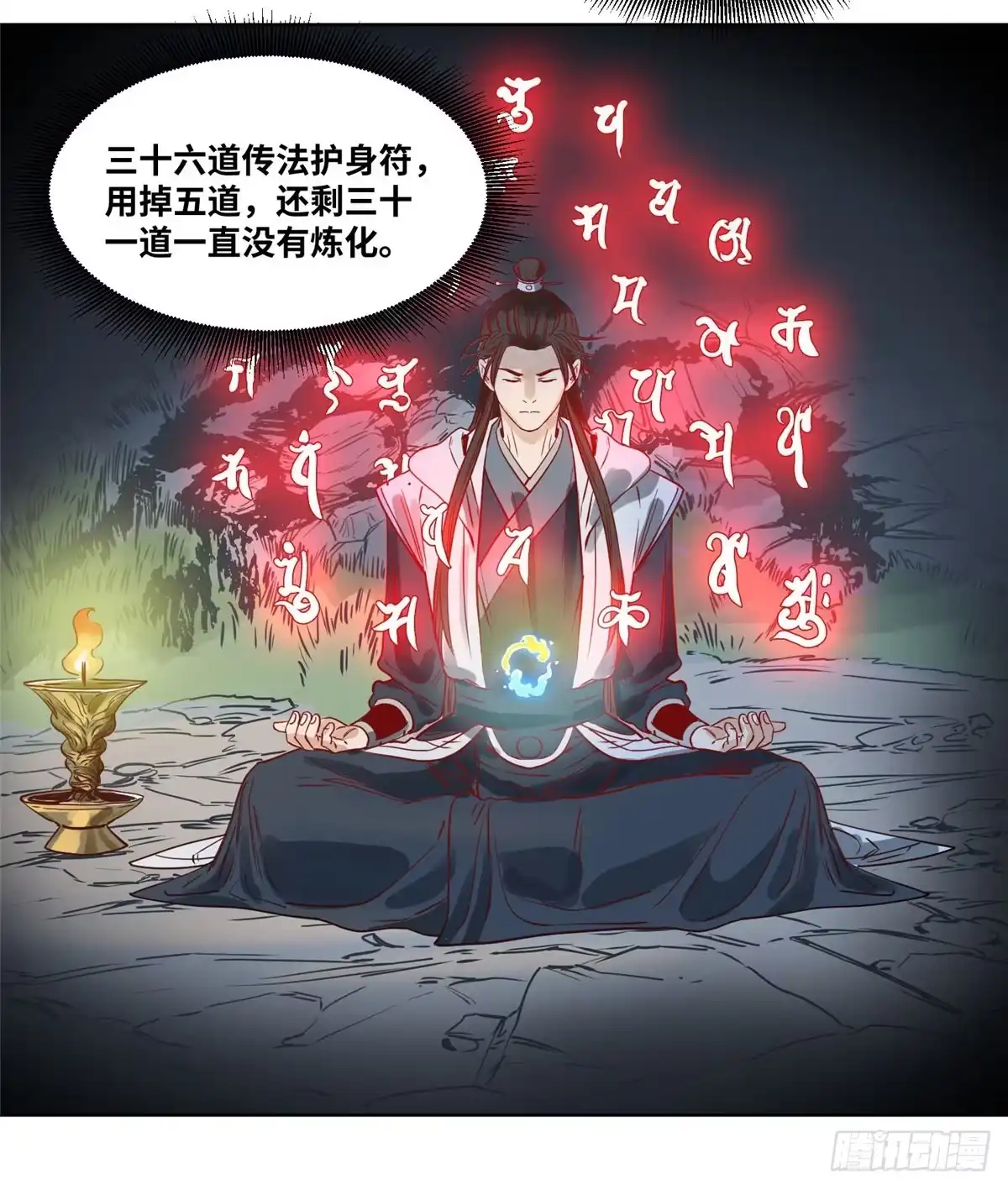 《道君》35 闭关修炼 第10页