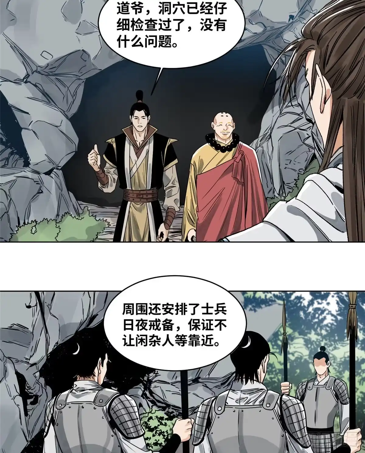 《道君》35 闭关修炼 第3页