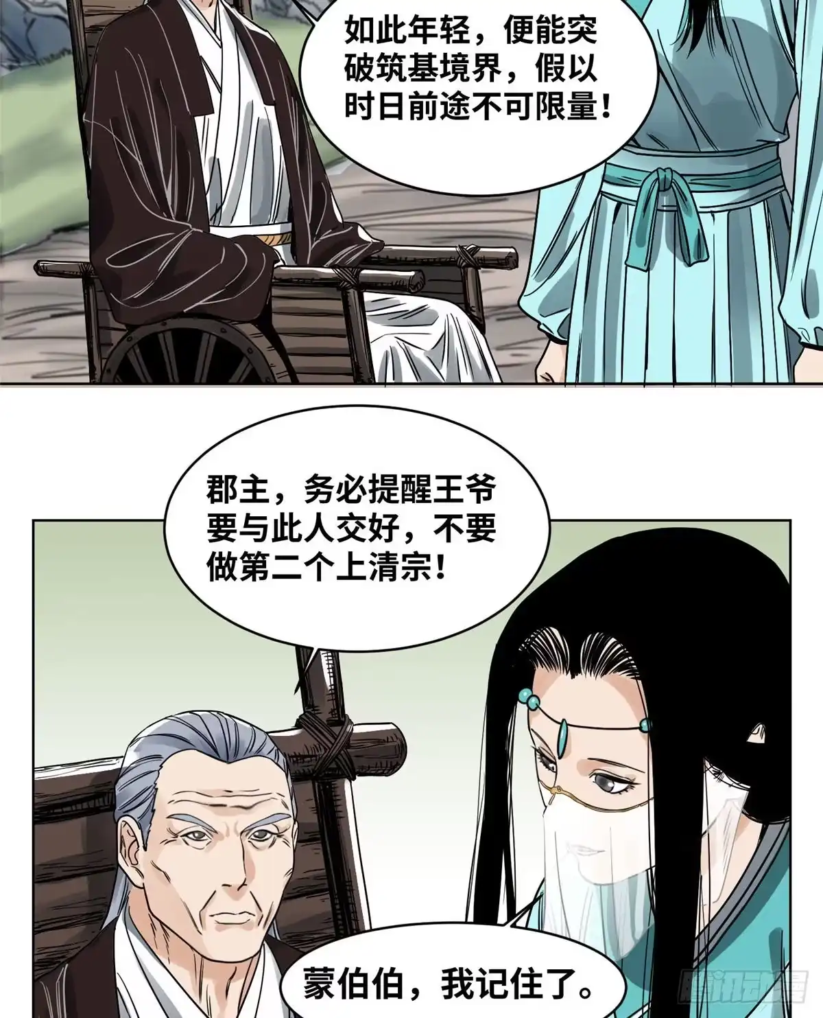 《道君》35 闭关修炼 第25页