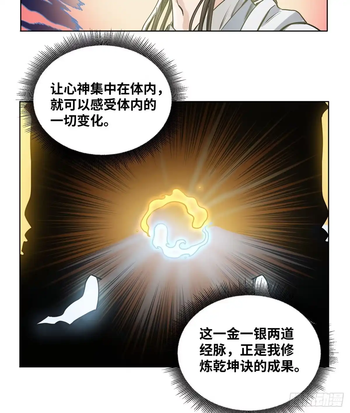 《道君》35 闭关修炼 第9页