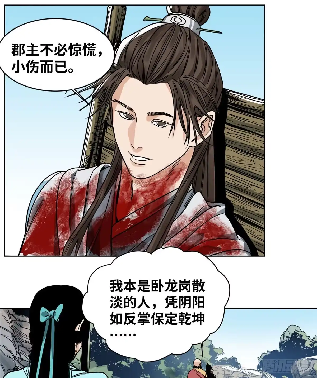 《道君》35 闭关修炼 第23页