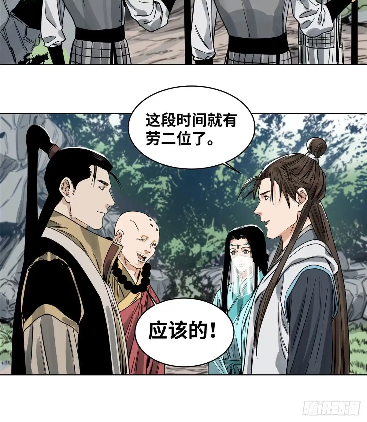 《道君》35 闭关修炼 第4页