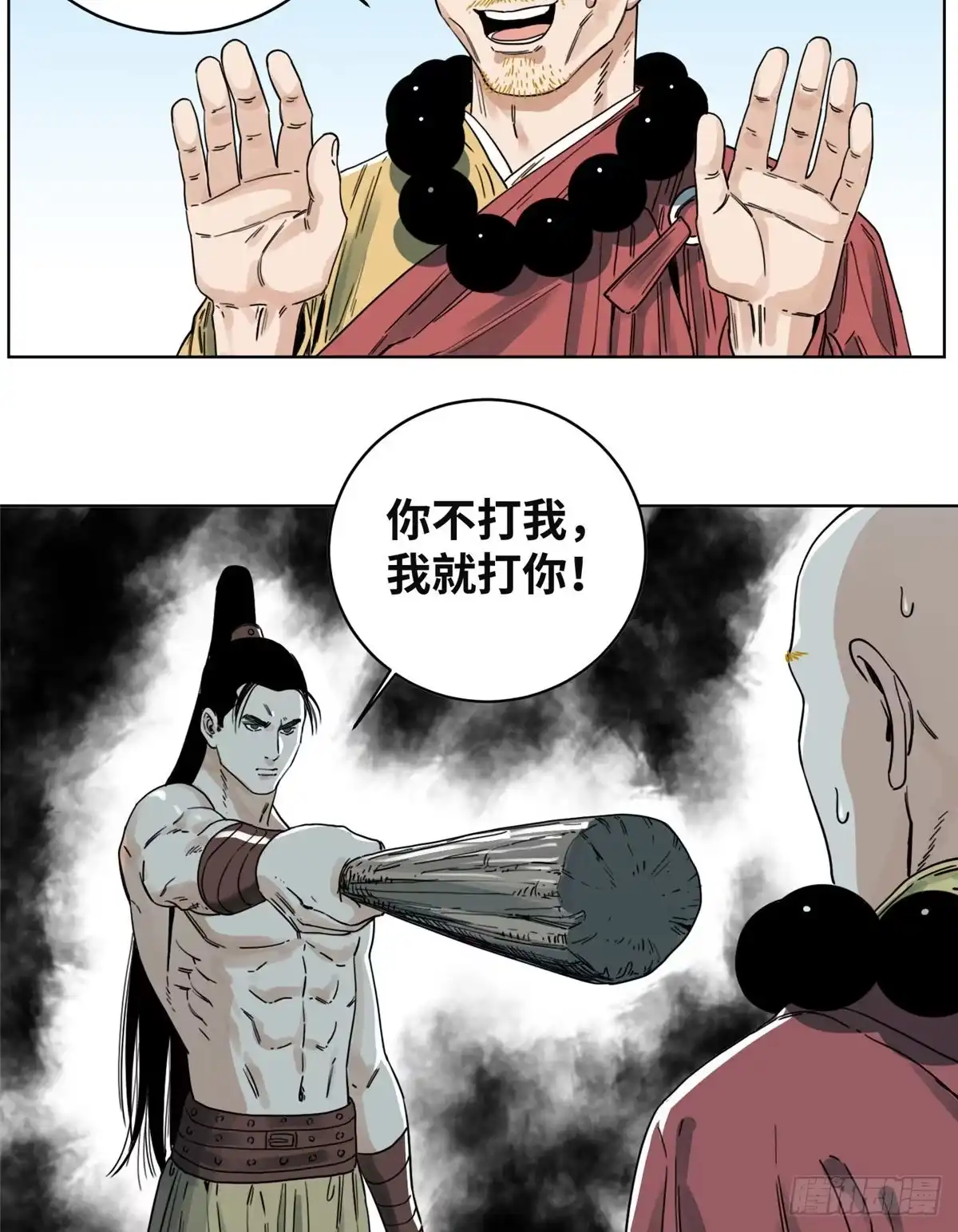 《道君》36 蚩尤无方 第4页