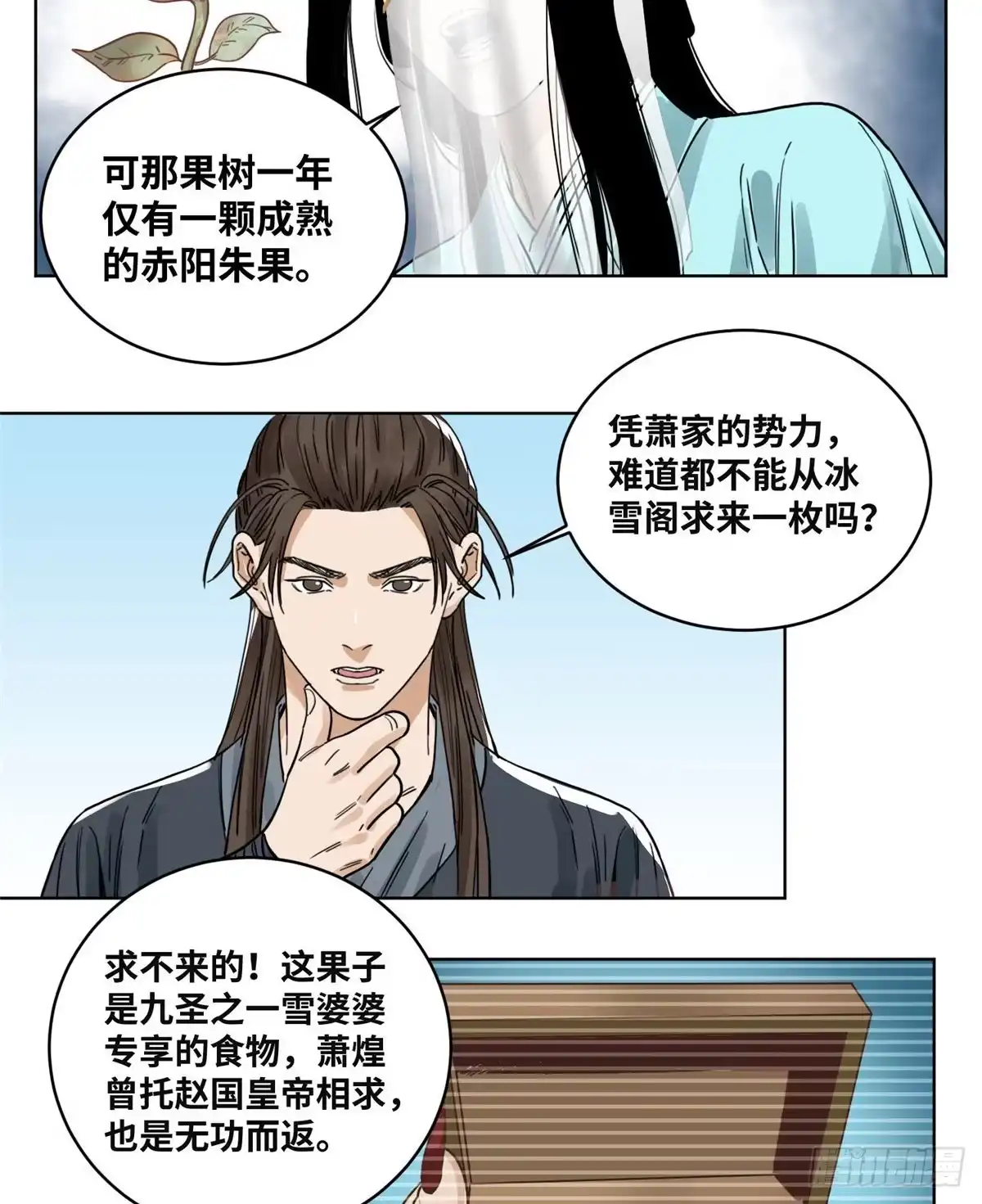 《道君》36 蚩尤无方 第31页