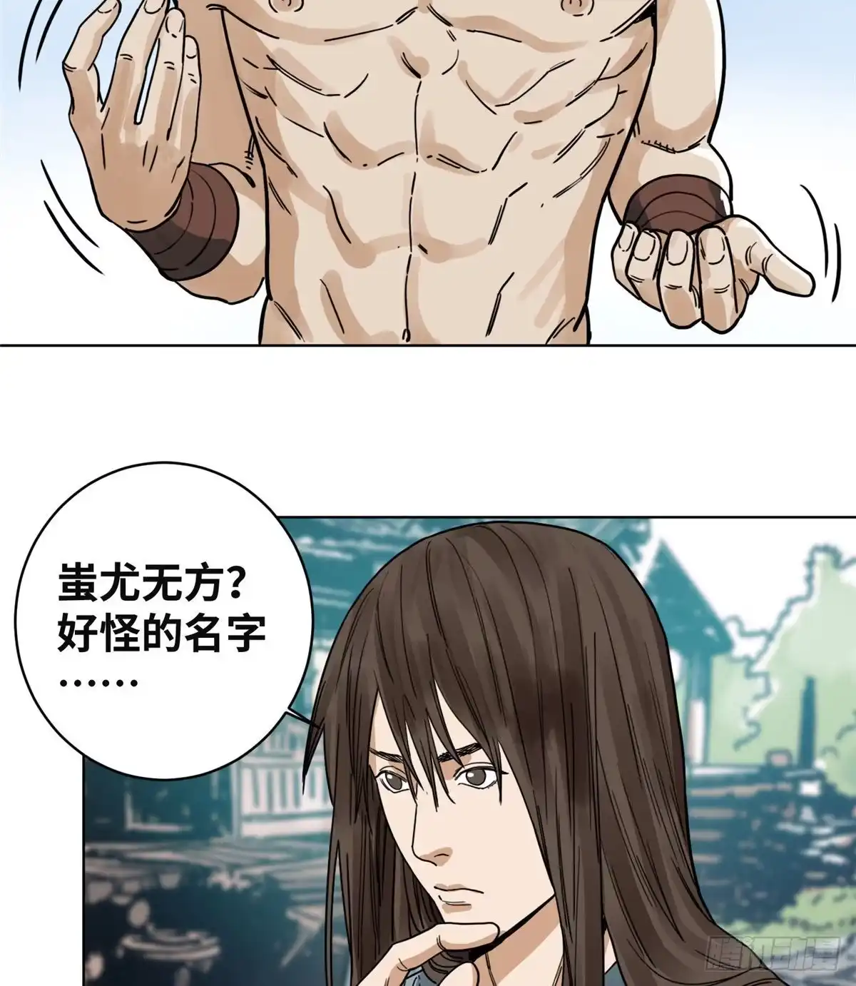 《道君》36 蚩尤无方 第17页