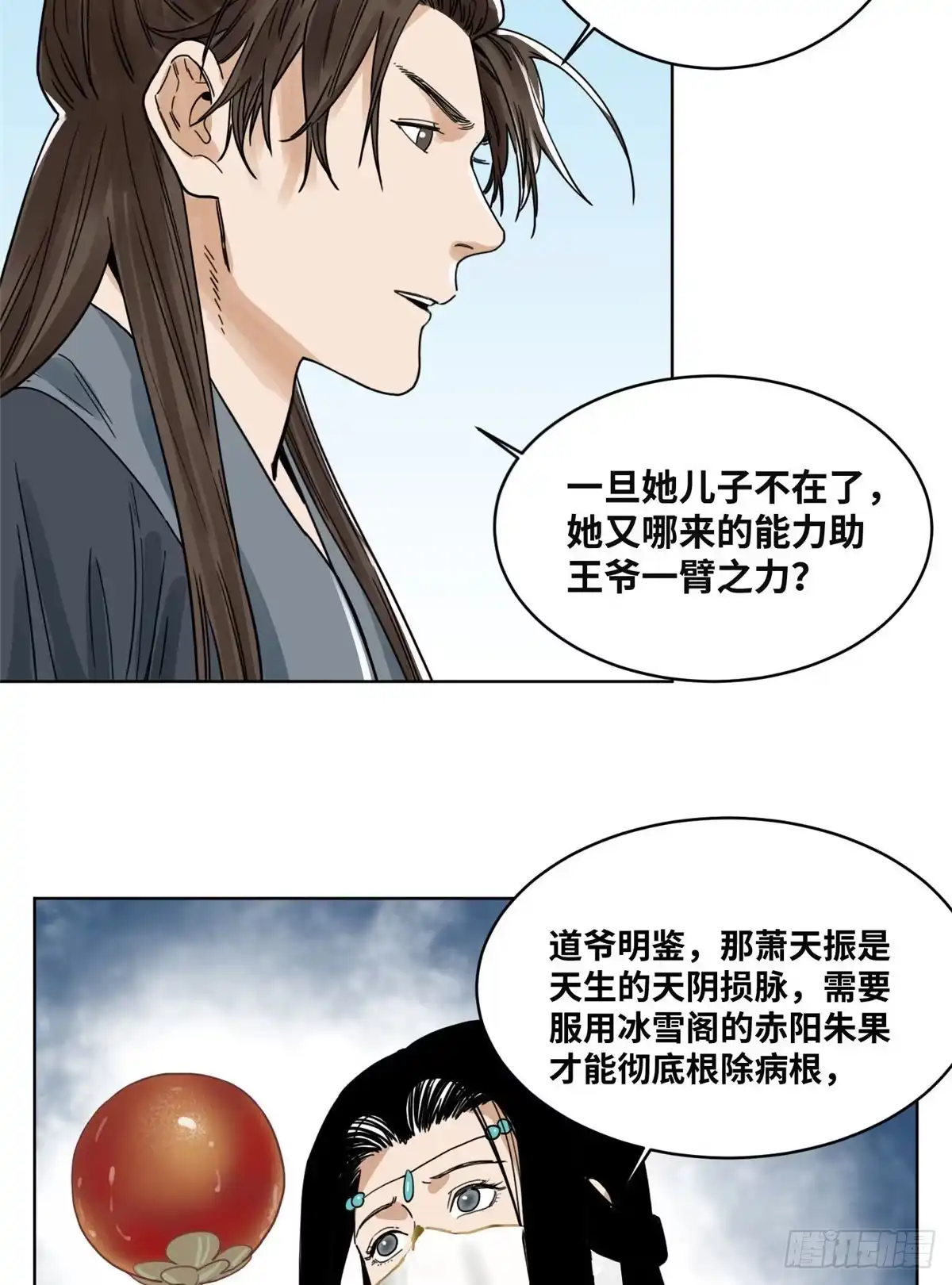 《道君》36 蚩尤无方 第30页