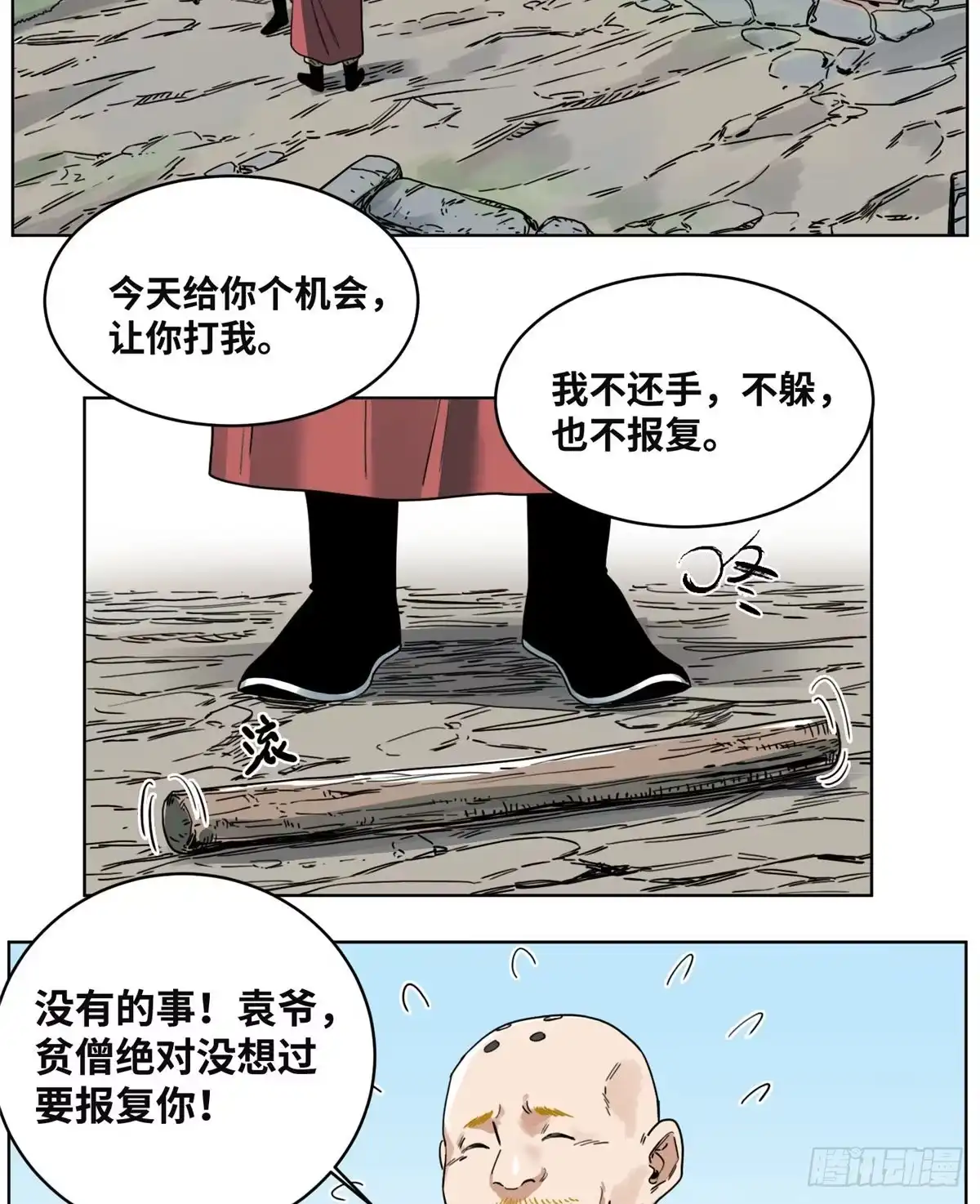 《道君》36 蚩尤无方 第3页