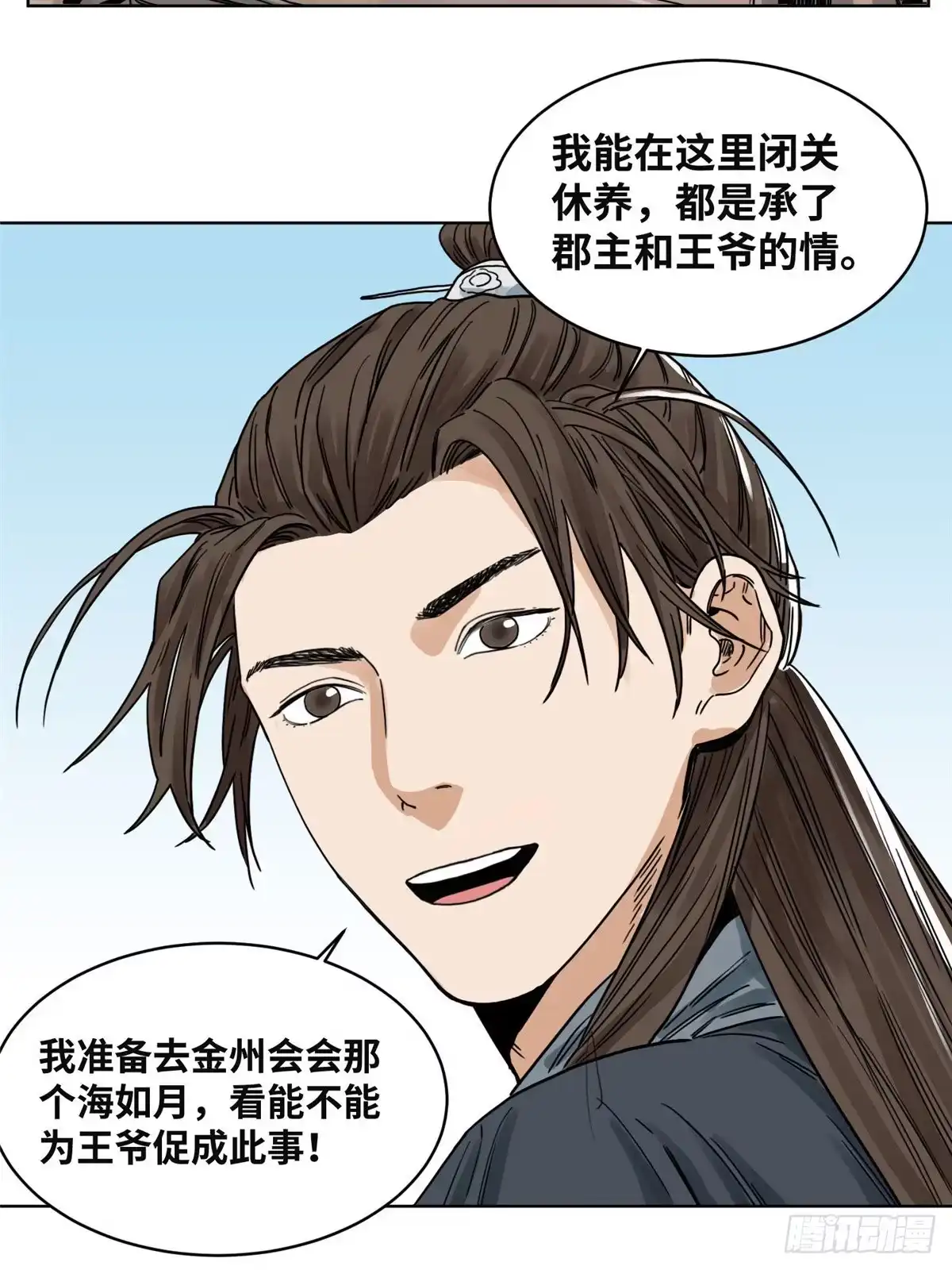 《道君》36 蚩尤无方 第33页