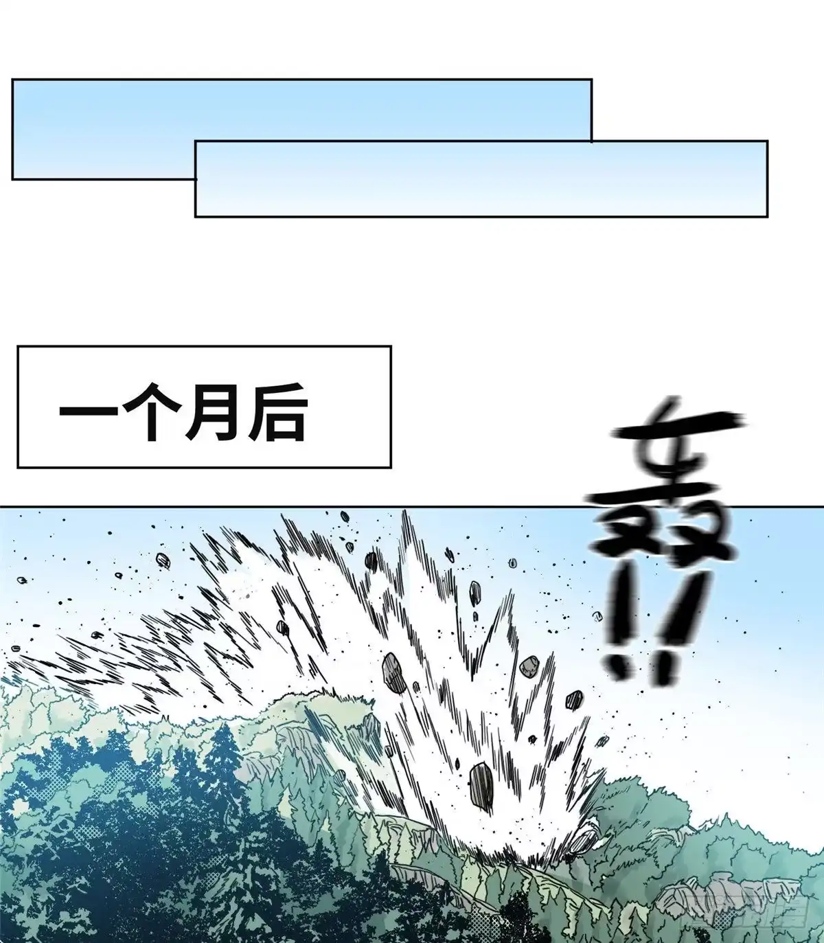 《道君》36 蚩尤无方 第20页
