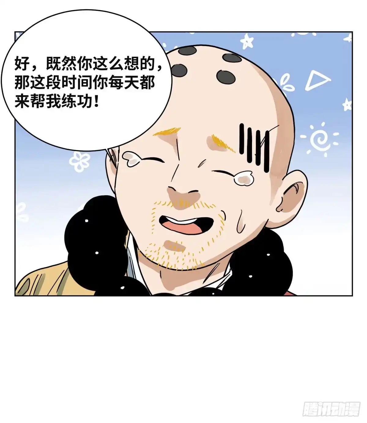 《道君》36 蚩尤无方 第19页